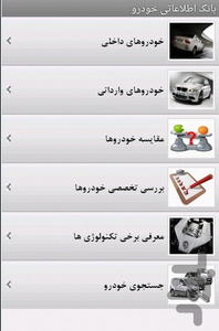 بانک اطلاعاتی خودرو - عکس برنامه موبایلی اندروید