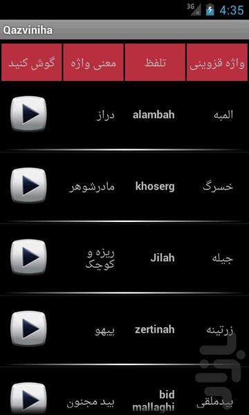 قزوینی ها - Image screenshot of android app