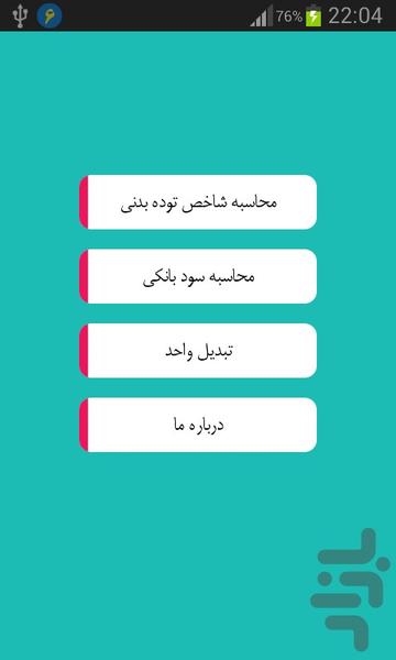 تبدیل - عکس برنامه موبایلی اندروید