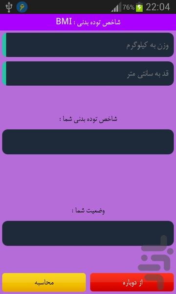 تبدیل - Image screenshot of android app