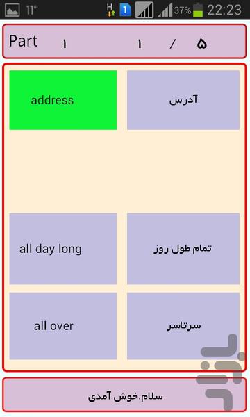 آموزش زبان اول دبیرستان (کامل ) - عکس برنامه موبایلی اندروید