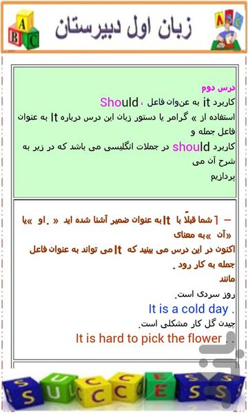 آموزش زبان اول دبیرستان (کامل ) - عکس برنامه موبایلی اندروید