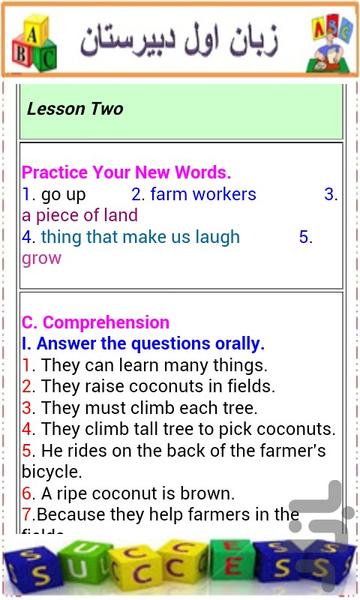 آموزش زبان اول دبیرستان (کامل ) - عکس برنامه موبایلی اندروید