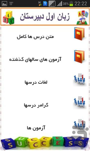 آموزش زبان اول دبیرستان (کامل ) - عکس برنامه موبایلی اندروید