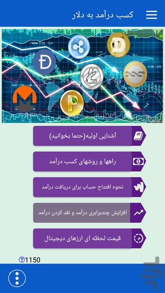 کسب درآمد به دلار - Image screenshot of android app