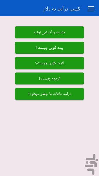 کسب درآمد به دلار - عکس برنامه موبایلی اندروید