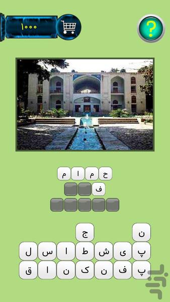 کجایه ایرانه؟ - عکس بازی موبایلی اندروید