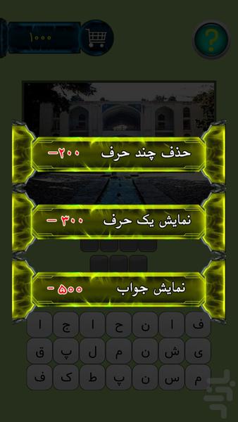 کجایه ایرانه؟ - عکس بازی موبایلی اندروید