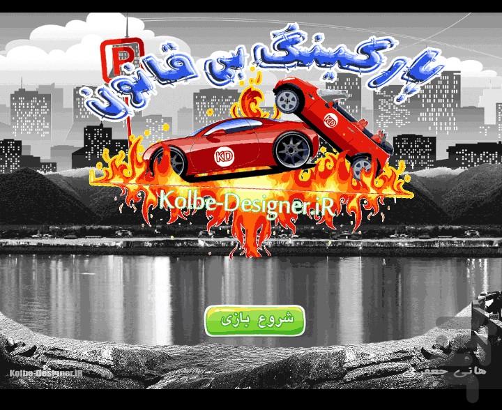 پارکینگ بی قانون - Gameplay image of android game
