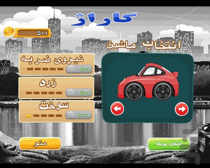 پارکینگ بی قانون - Gameplay image of android game