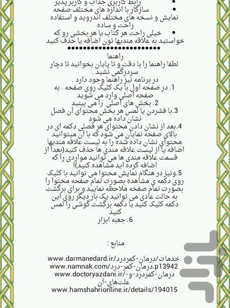 کمردردها - Image screenshot of android app