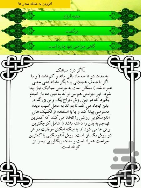 کمردردها - Image screenshot of android app