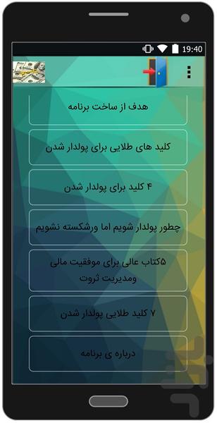 کلید های طلایی ثروتمند شدن - Image screenshot of android app