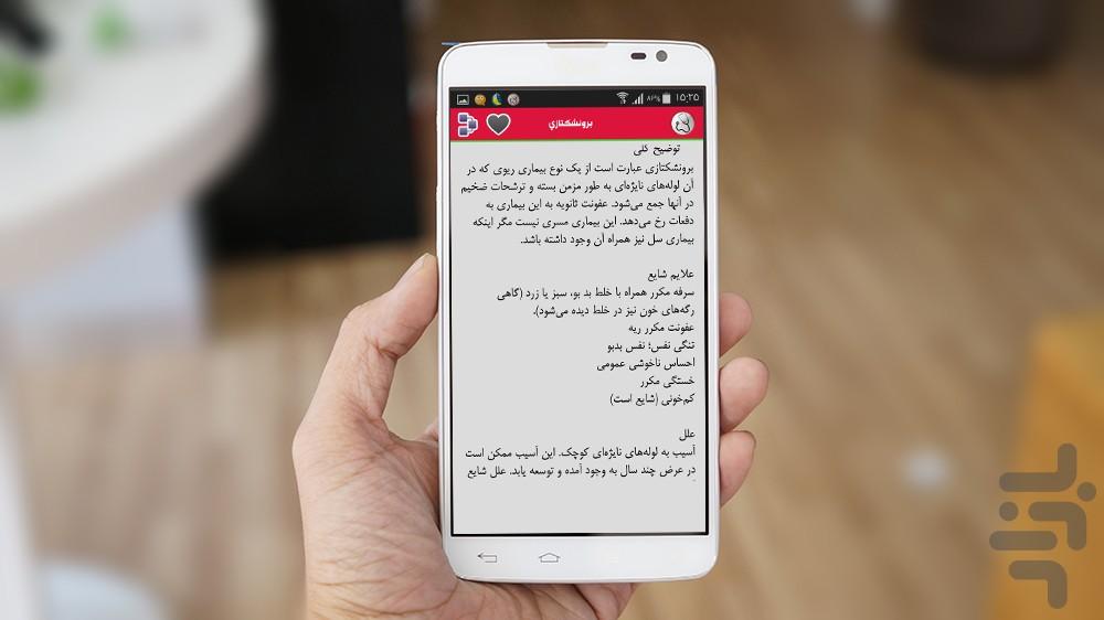 مرجع کلینیک - Image screenshot of android app