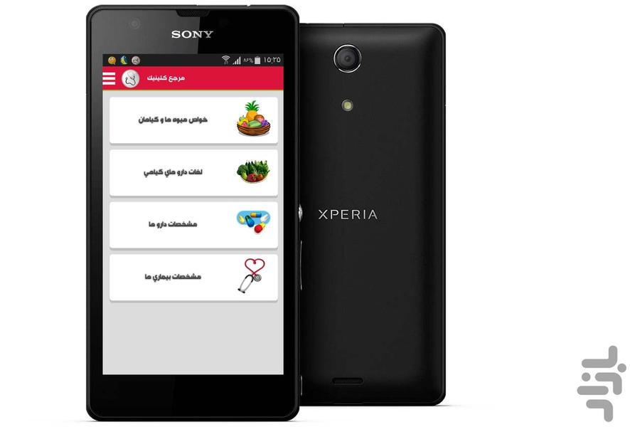 مرجع کلینیک - Image screenshot of android app