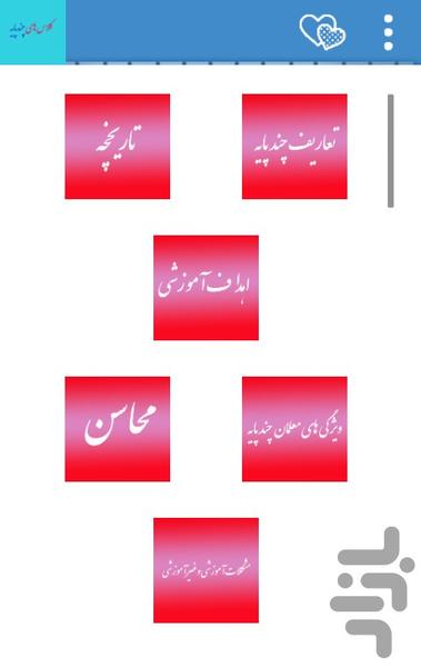 کلاس های چند پایه - عکس برنامه موبایلی اندروید