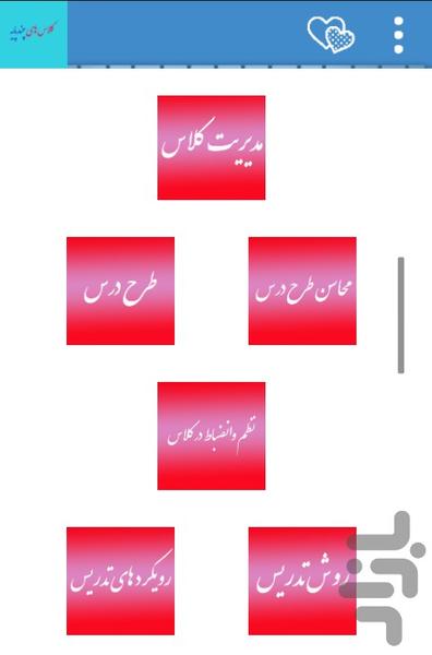 کلاس های چند پایه - عکس برنامه موبایلی اندروید