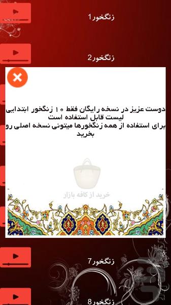 زنگخور کلاسیک شیک - Image screenshot of android app