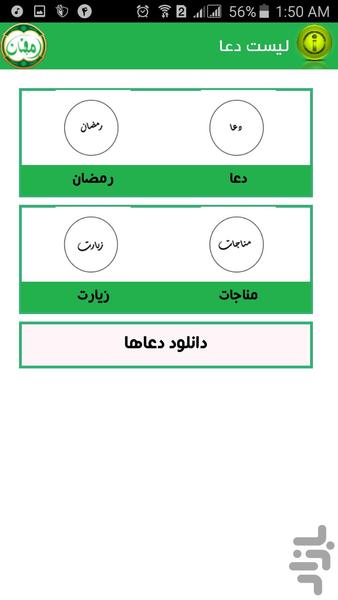 کلید بهشت - عکس برنامه موبایلی اندروید