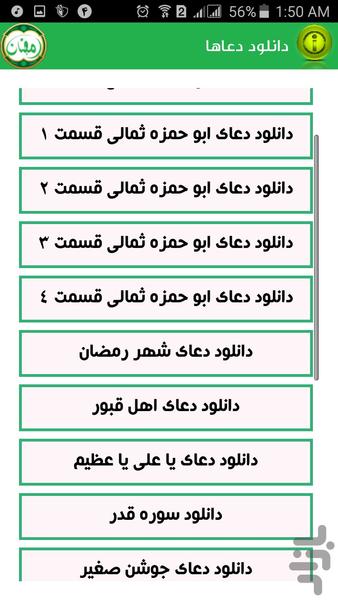کلید بهشت - عکس برنامه موبایلی اندروید