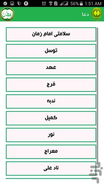 کلید بهشت - عکس برنامه موبایلی اندروید