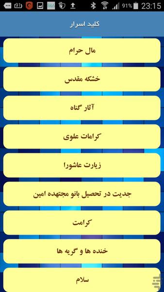 کلید اسرار - Image screenshot of android app