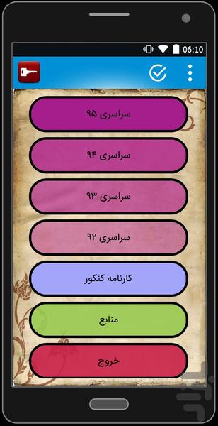 کلید کنکور(کارنامه و مصاحبه) - عکس برنامه موبایلی اندروید