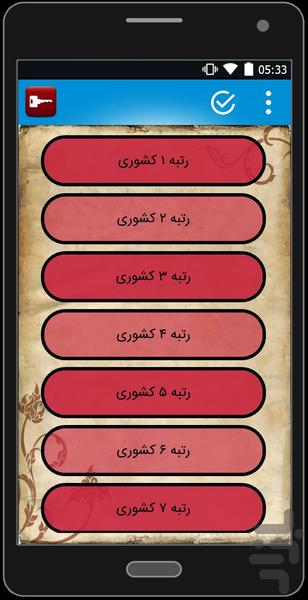 کلید کنکور(کارنامه و مصاحبه) - عکس برنامه موبایلی اندروید