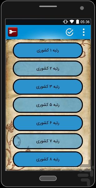 کلید کنکور(کارنامه و مصاحبه) - عکس برنامه موبایلی اندروید
