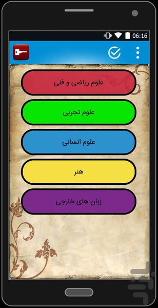 کلید کنکور(کارنامه و مصاحبه) - عکس برنامه موبایلی اندروید