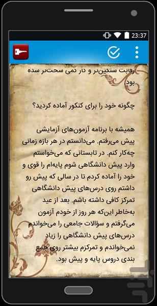 کلید کنکور(کارنامه و مصاحبه) - عکس برنامه موبایلی اندروید