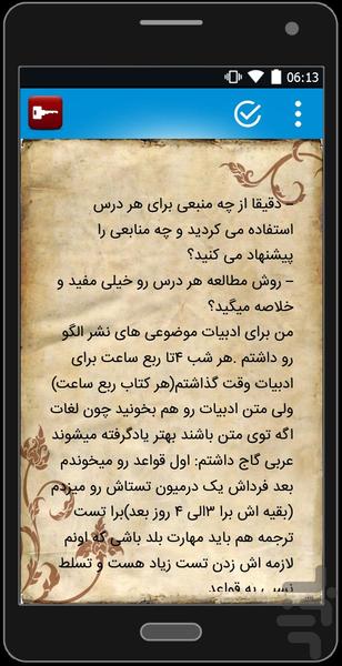 کلید کنکور(کارنامه و مصاحبه) - عکس برنامه موبایلی اندروید