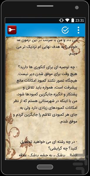 کلید کنکور(کارنامه و مصاحبه) - عکس برنامه موبایلی اندروید