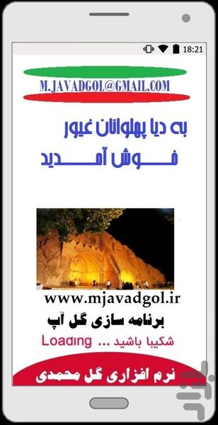 کــرماشـان+خبرگذاریها - Image screenshot of android app