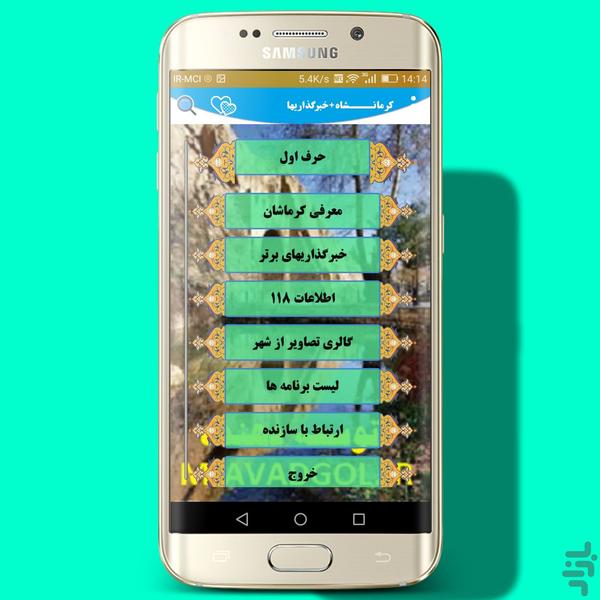 کــرماشـان+خبرگذاریها - Image screenshot of android app