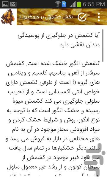 خواص کشمش - عکس برنامه موبایلی اندروید