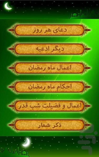 Toshe Amal Mah Ramezan - Image screenshot of android app