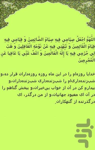 Toshe Amal Mah Ramezan - Image screenshot of android app