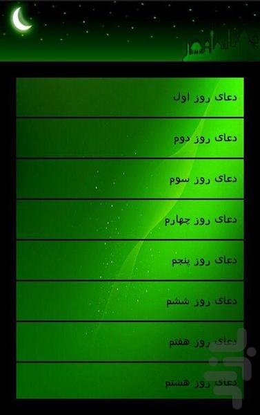 Toshe Amal Mah Ramezan - Image screenshot of android app