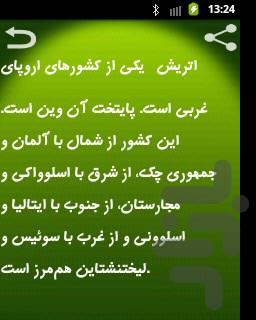 کشورشناسی - عکس برنامه موبایلی اندروید