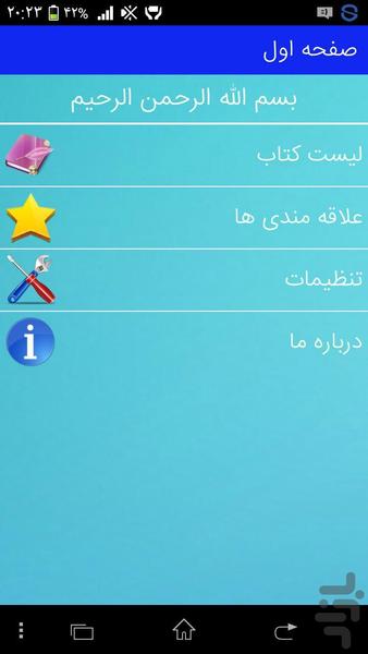 تهذیب الاحکام - Image screenshot of android app