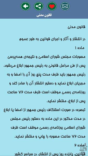 قانون جامع همراه - Image screenshot of android app