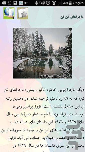 کتاب های رکورددار جهان - عکس برنامه موبایلی اندروید