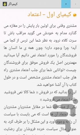 آموزش فروشندگی فروشگاهی کیمیاگر - عکس برنامه موبایلی اندروید