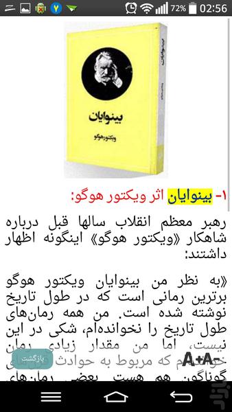 کتاب های پیشنهادی مقام معظم رهبری - عکس برنامه موبایلی اندروید