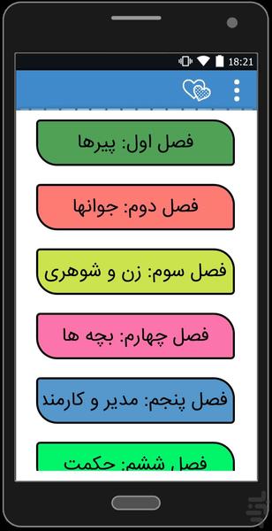 داستانک . کتابک 1 - Image screenshot of android app