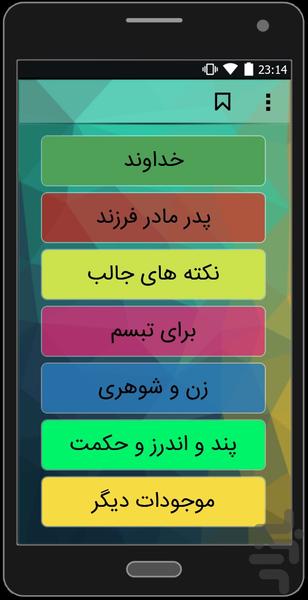 نکته های جالب . کتابک 2 - Image screenshot of android app