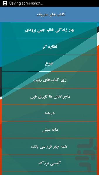 کتاب های معروف - عکس برنامه موبایلی اندروید