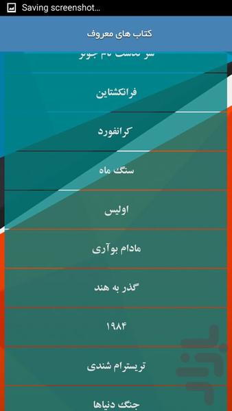 کتاب های معروف - عکس برنامه موبایلی اندروید