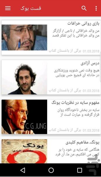 فست بوک - عکس برنامه موبایلی اندروید